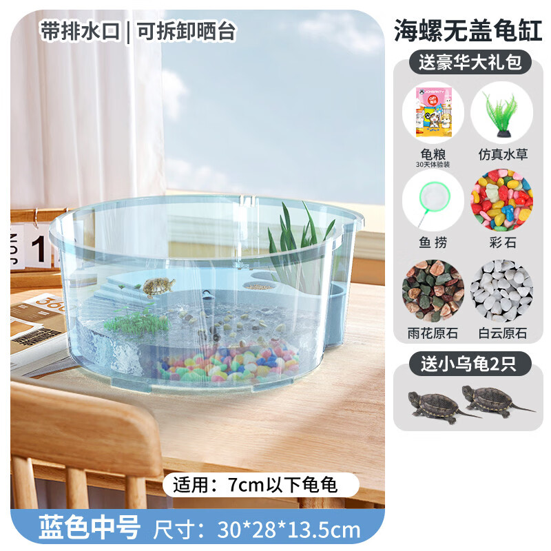 寵尚天（Jonsanty）養小烏龜專(zhuān)用缸家用烏龜缸大型烏龜缸帶曬臺烏龜飼養箱爬臺 中海螺曬臺龜缸__淡藍(送+2只龜)