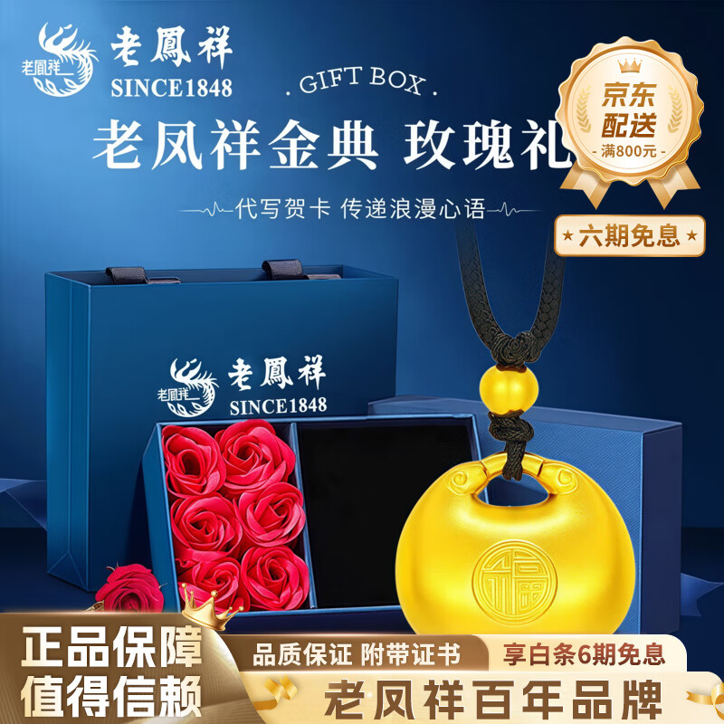 老凤祥小胖福黄金吊坠足金999古法平安长命锁金项链送女友老婆生日礼物 【精工】小胖福项绳 约8.7g【玫瑰礼盒】