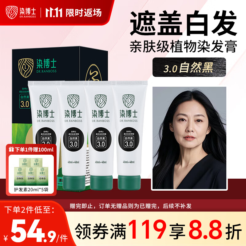 染博士 染发膏 自然黑色染发剂 天然植物盖白发亲肤精油染官方正品