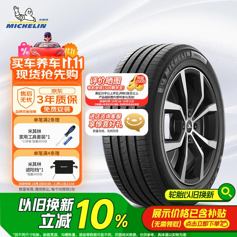 米其林（MICHELIN）汽车轮胎 225/55R18 102V 耐越 ENERGY MILE 适配欧蓝德/现代ix35