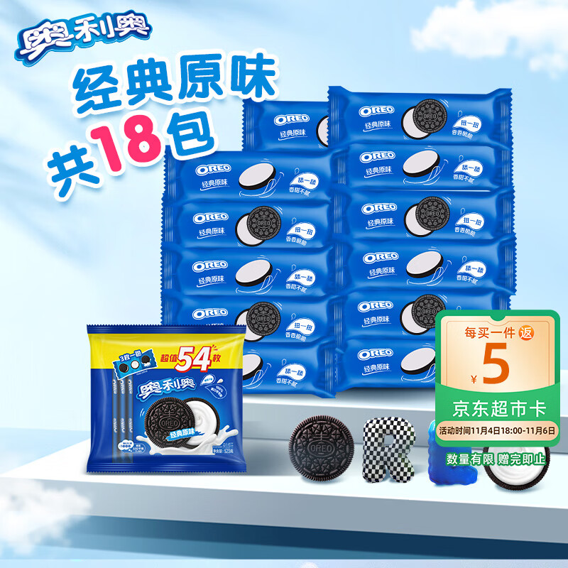 奥利奥（Oreo）原味夹心饼干523g 休闲零食 早餐下午茶 独立小包装