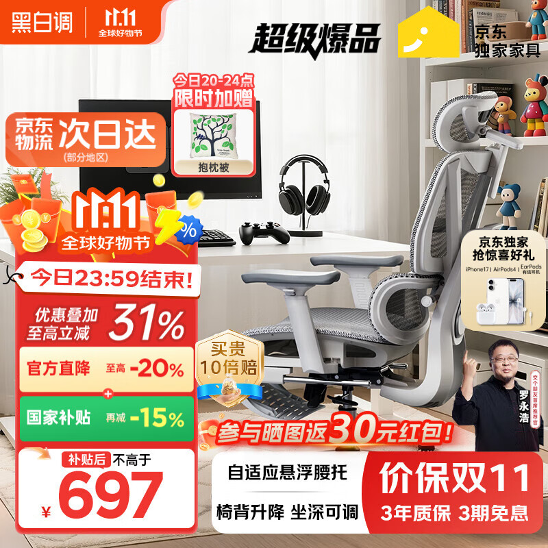 黑白调P3人体工学椅电脑椅办公人工力学座椅学习电竞椅子可躺国家补贴