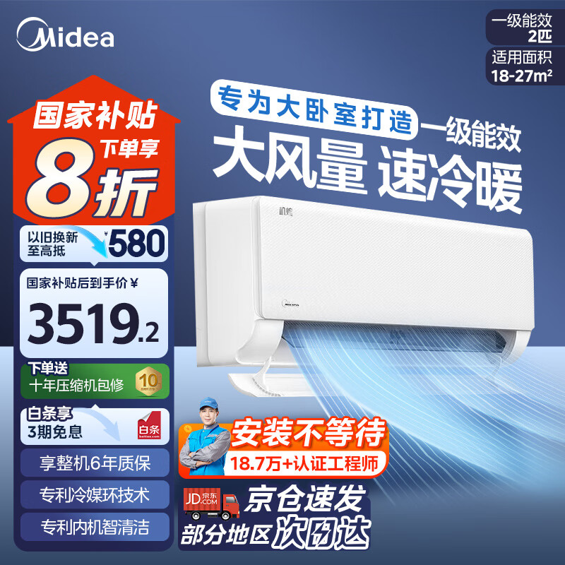美的（Midea）空调2匹挂机机煌 新一级能效冷暖空调 壁挂式冷暖空调挂机 客厅柜机 KFR-46GW/JH1-1 2匹 一级能效 KFR-46GW/JH1-1