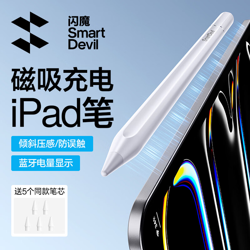 闪魔适用iPad电容笔苹果笔【磁吸蓝牙高配】支持iPadAir5/Pro/Mini6苹果平板触控手写笔