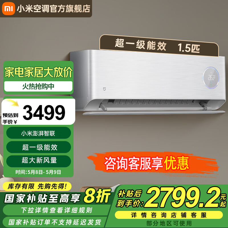 米家小米米家空调 新风Pro 1.5匹 超一级能效 小米澎湃智联超大新风量 以旧换新 KFR-35GW/F5A1 1.5匹 一级能效
