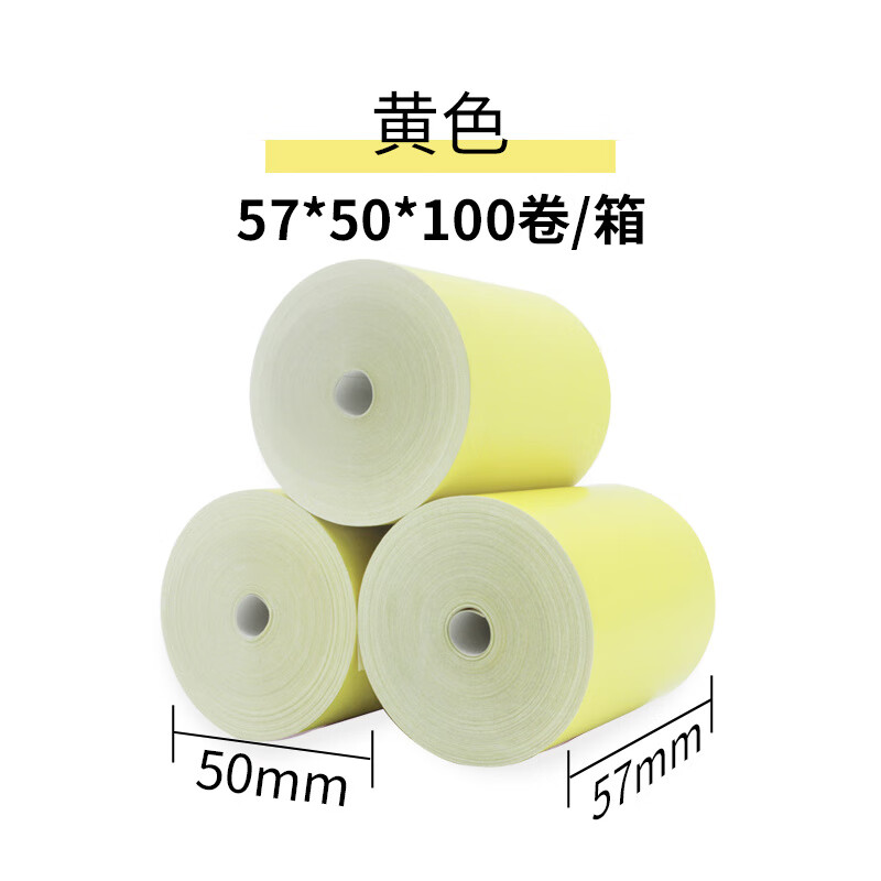 速易打（Suyida）彩色熱敏收銀紙57×50打印紙58mm熱敏紙收銀紙整箱超市便利店外賣奶茶流水小票憑證紙卷式可定制 57*50*100卷(黃色)