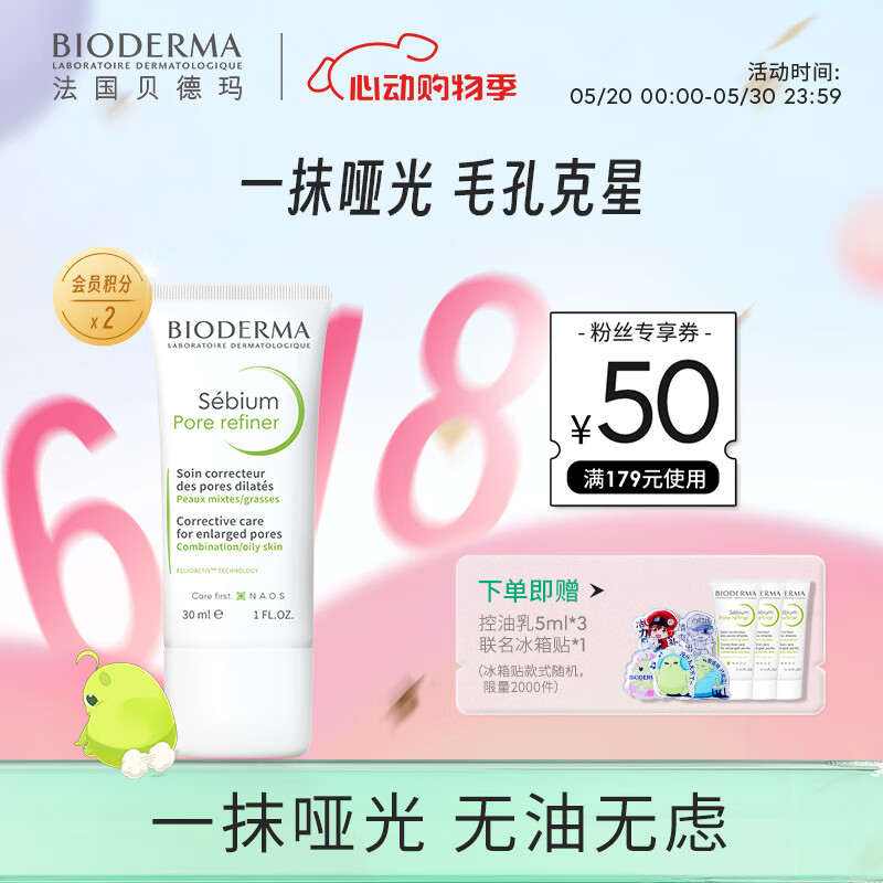 BIODERMA������ר��������������ë�޿�����ˮ���������Ƥ�º� 30ml