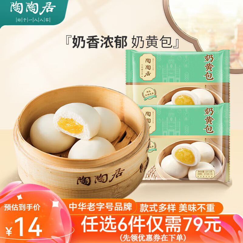 陶陶居速冻生鲜包子食品虾饺方便早餐包点广式早茶粤式点心核桃包叉烧包 陶陶居奶黄包337.5g*1袋