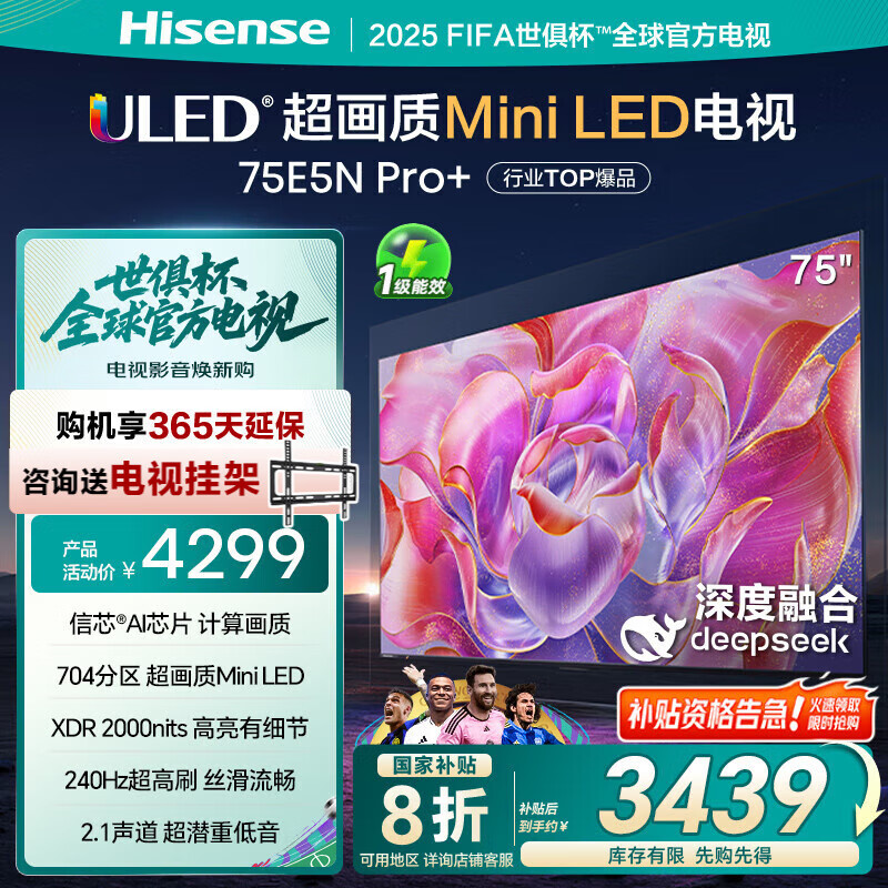 海信电视 75E5N-Pro+ 75英寸 704分区Mini LED 240Hz高刷 4k智能语音超薄液晶平板电视机 国家补贴 75英寸