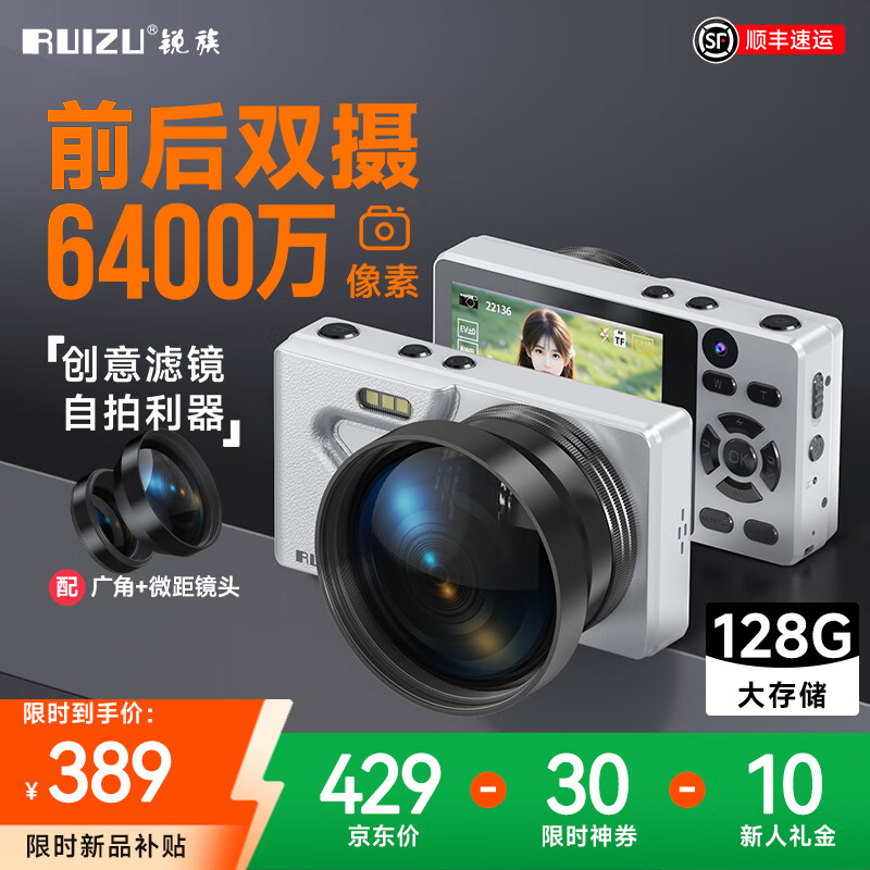 锐族T6 学生数码照相机 柔光双摄数码相机【6400万像素 可自拍】女生卡片机校园平替ccd照相机 极光白【配广角+微距镜头】128G