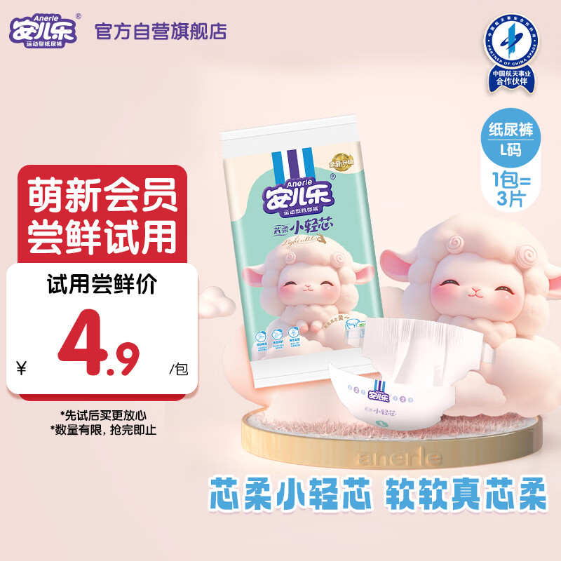 安儿乐（Anerle）芯柔小轻芯纸尿裤L3片（9-14kg）婴儿超薄透气体验装