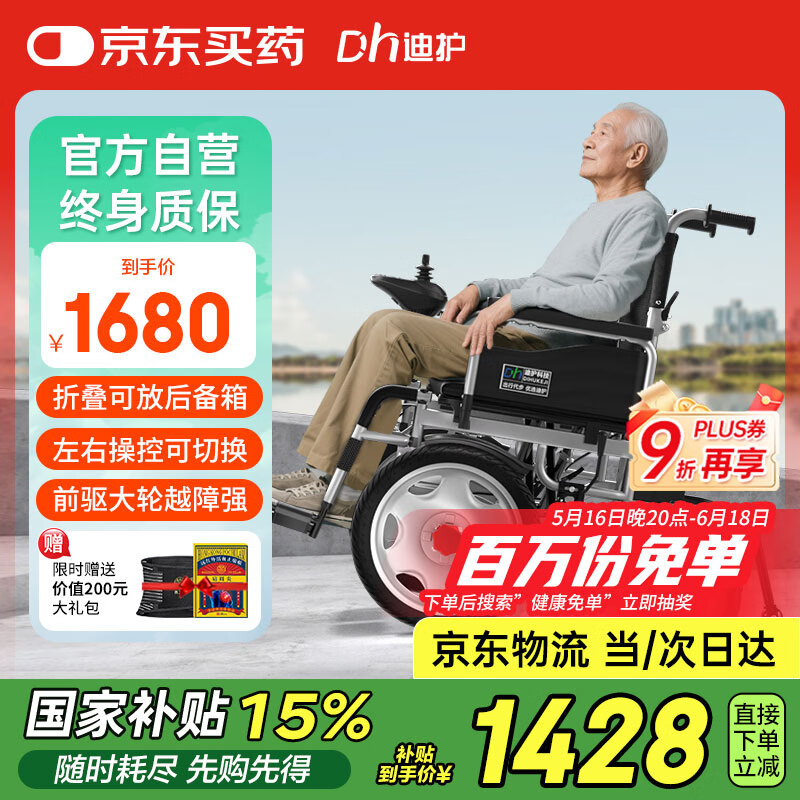 迪护电动轮椅老人全自动轻便可折叠旅行专用智能家用代步车DH-YZ12AQ