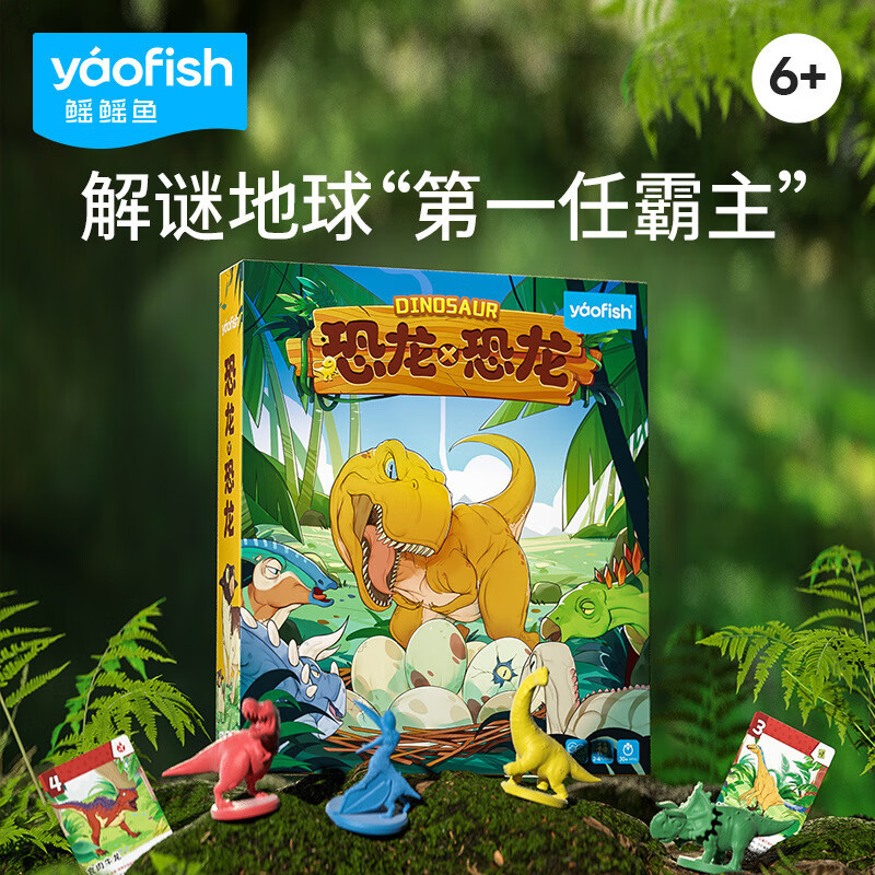 yaofish恐龍x恐龍聚會(huì)恐龍科普互動(dòng)玩具兒童桌面游戲 恐龍x恐龍