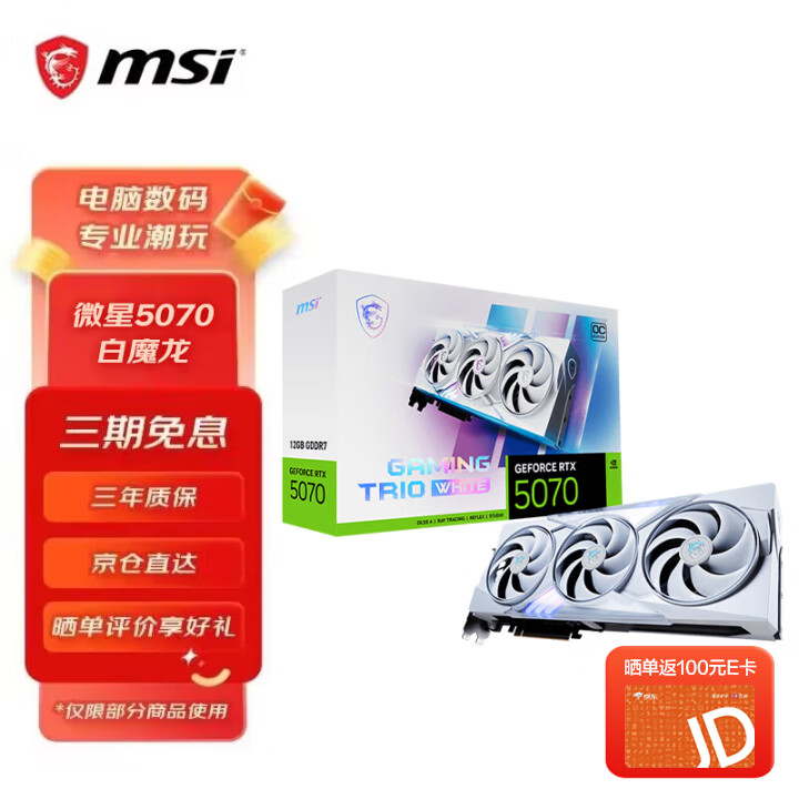 微星（MSI）GeForce RTX 5070 12G  电竞游戏专业设计AI运算智能学习台式电脑显卡 RTX5070 12G 白魔龙