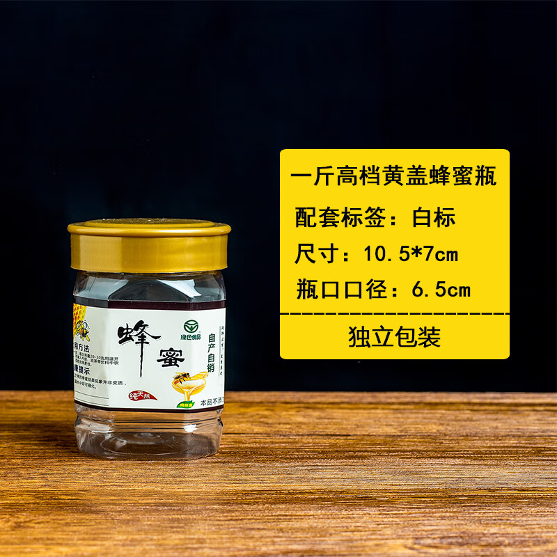 鍋的傳說蜂蜜瓶塑料瓶子兩斤加厚1斤2斤裝蜂蜜專用瓶食品級透明密封罐 1斤黃蓋蜂蜜瓶50個送白標(biāo)默認(rèn)送