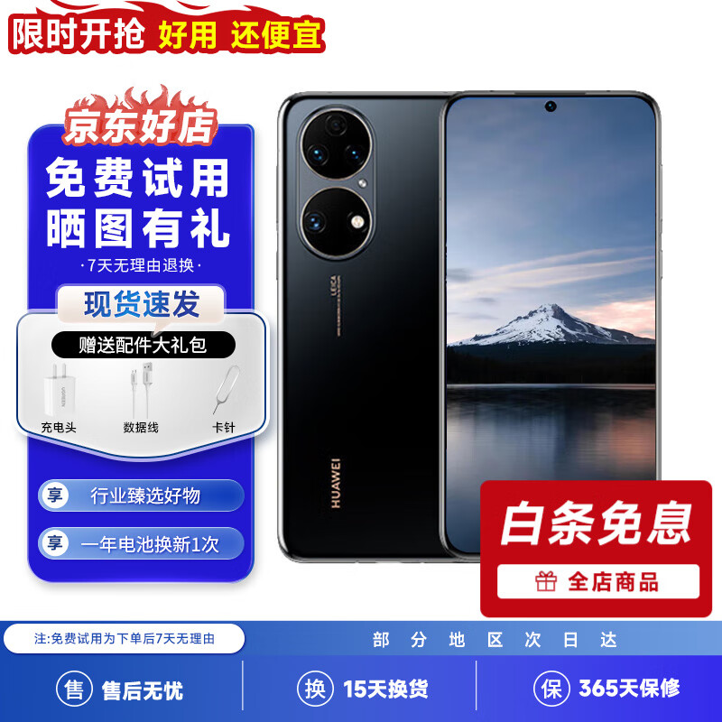华为P50 华为P50pro 二手华为手机 华为手机p50 二手手机 P50Pro P50 曜金黑 99新 8+256G【精美配件礼包】