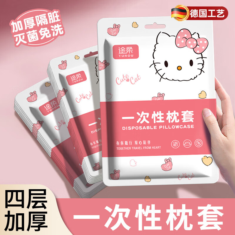 擎晨德国一次性枕套枕头套独立包装加大加厚隔脏枕巾酒店旅行床上 加厚隔脏【双人四件套 2套】