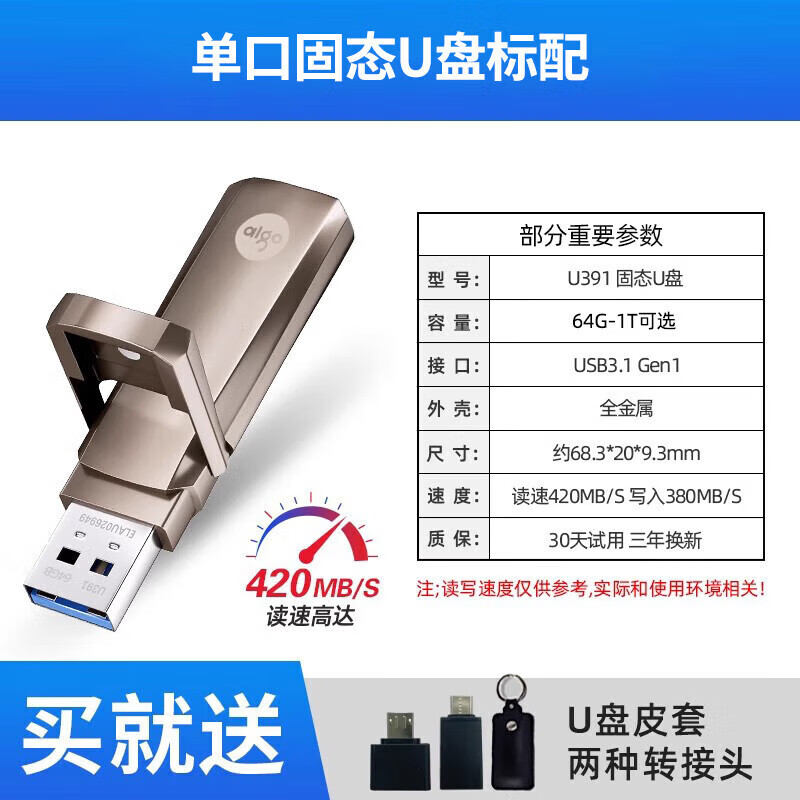aigo爱国者aigo移动固态优盘高速3.2便携ssd大容量128g256g手机电脑用U391 单接口固态u盘赠皮套+转   接头 128GB     X 官方标配