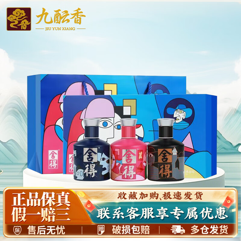 舍得艺术舍得 米兰致敬大师系列浓香型白酒52度100ml*3瓶礼盒装非原箱 52度 100mL 3瓶 艺术小酒礼盒