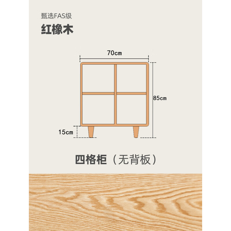 接運貓書柜書架北歐橡木櫻桃木落地置物架格子柜家用多層矮書柜 四格柜 /無背板 紅橡木