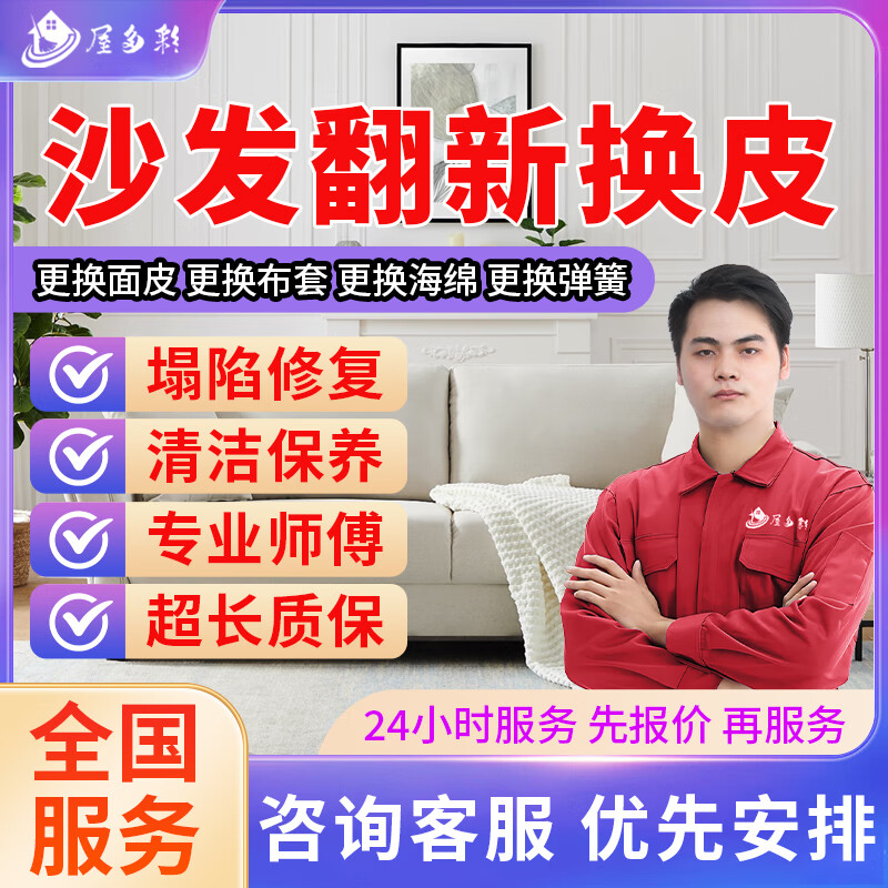 同城京东专业沙发翻新定制上门服务旧沙发床头翻新换皮维修换布塌陷修加固复换布艺海绵弹簧欧式真皮 预付款 商品为预付款 下单前请咨询客服