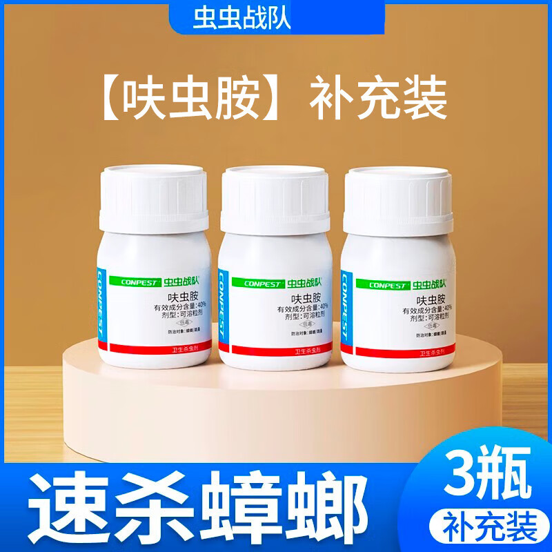 蟲蟲戰(zhàn)隊呋蟲胺蟑螂藥滅蟑螂家用非除跳蚤殺蟲劑 15g