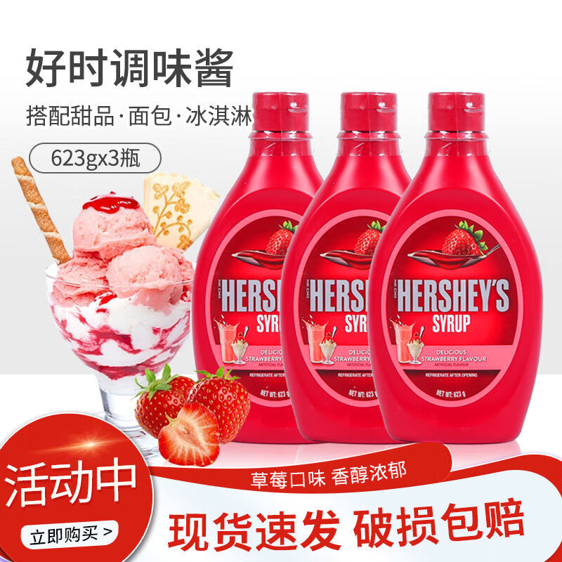 好時（Hershey’s）2025草莓醬623g*3瓶草莓味糖漿淋面裝飾涂抹餡料 好時草莓醬623g*3瓶