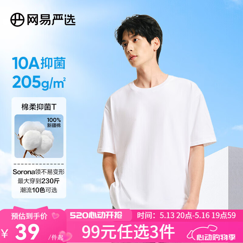 网易严选【T学家】超值抑菌T升级205g重磅棉T恤100%新疆棉10A抗菌短袖白T 本白色-25春夏升级 2XL