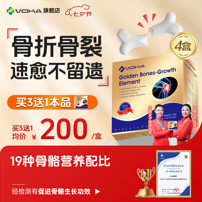 VOKA金骨素骨折骨裂恢复的药骨折营养品术后促进骨骼健康愈合壮骨粉 3盒周期装【临床验证恢复无忧】