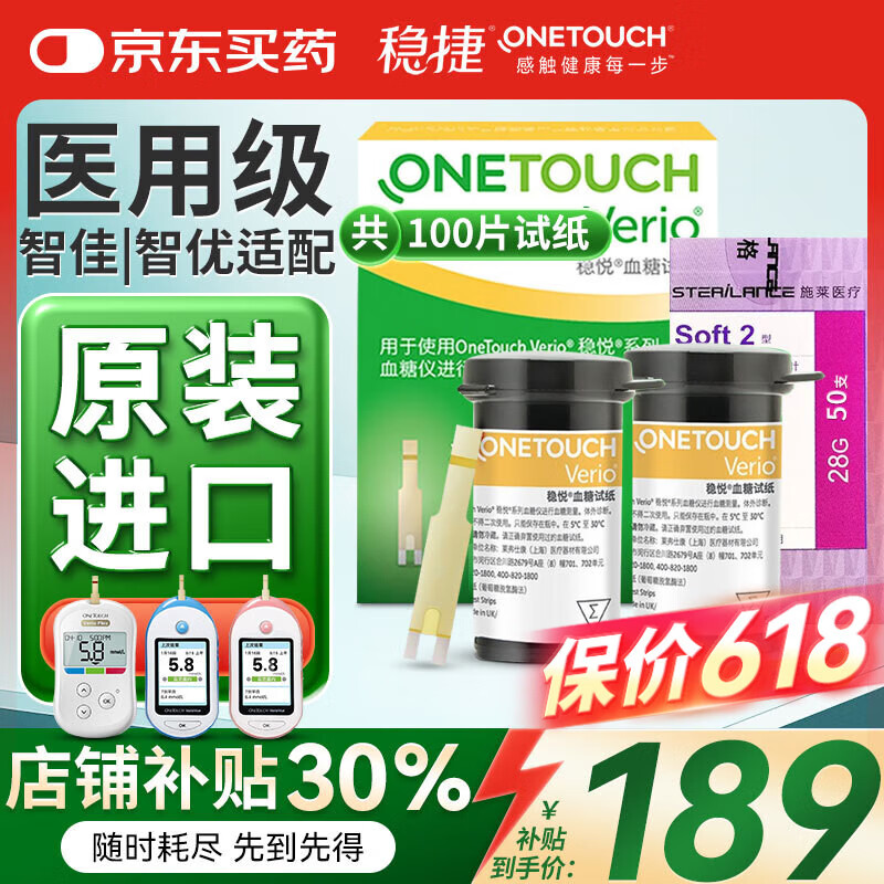 稳捷稳捷血糖仪家用稳悦试纸智佳智优升级款测血糖仪糖尿病测试检测仪 【效期至26年6月】100片试纸+100针头