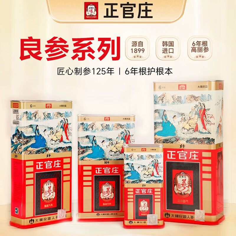 正官庄（korean red ginseng） 高丽参红参6年根人参高丽参良参韩国原装进口红参滋补营养品送礼 【 6年高丽参】[良字] 20支150g约7根参