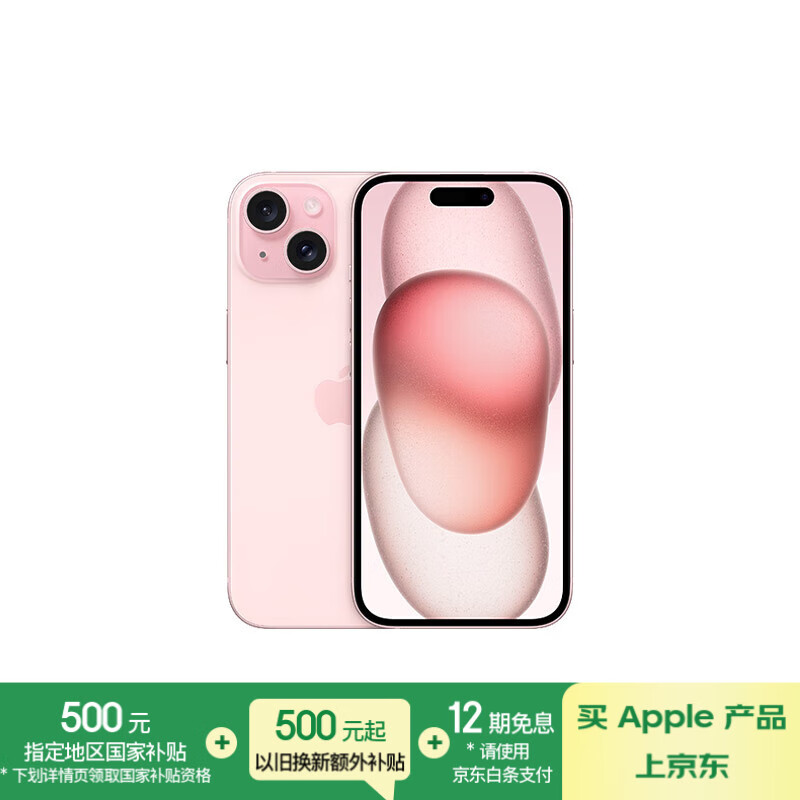 Apple/ƻ�� iPhone 15 �ֻ� ��ɫ 128G