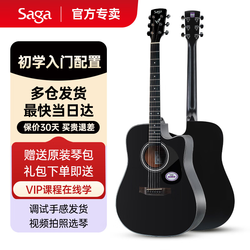 萨伽（SAGA）吉他sf600民谣初学入门男女萨迦木吉他jita萨嘎乐器 41英寸SF600CBK暗夜黑D桶缺角