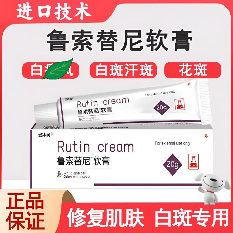 鲁索替尼孟加拉软膏进口 白斑净花斑汗斑白癜皮肤膏 一盒装基础装