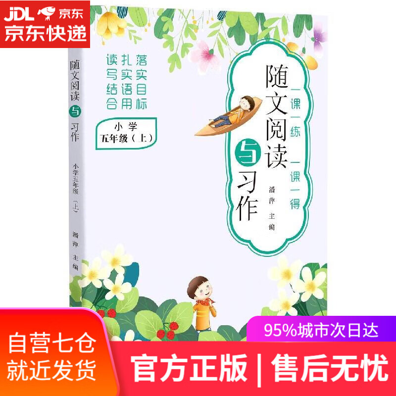 【新华书店】随文阅读与习作 晨光出版社