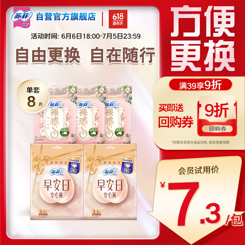 苏菲日用旅行试用装