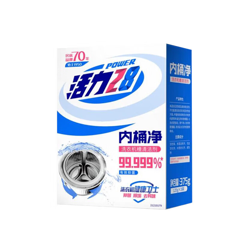 活力28内桶净洗衣机槽清洗剂清洁去污渍神器家用洗衣机健康卫士 【1盒】内桶净125g*3袋*1盒