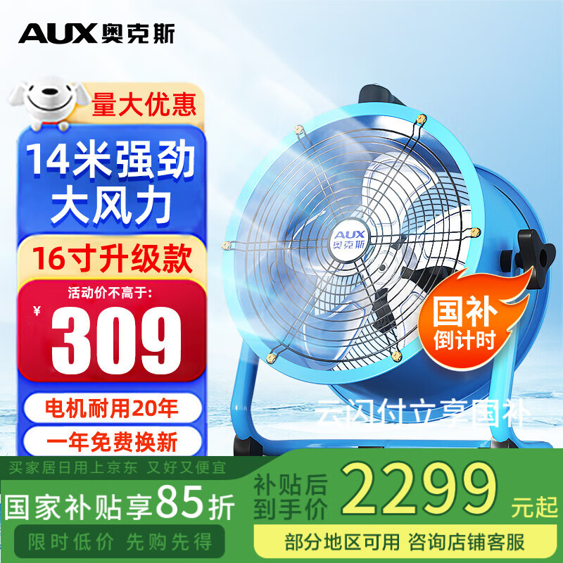 奥克斯（AUX）电风扇强力趴地扇大功率电风扇工业落地扇大风涡轮风扇台式工地风机商用工业风扇 【升级16寸】五片精钢扇叶-风量:3800m³/h E11A2B8C78