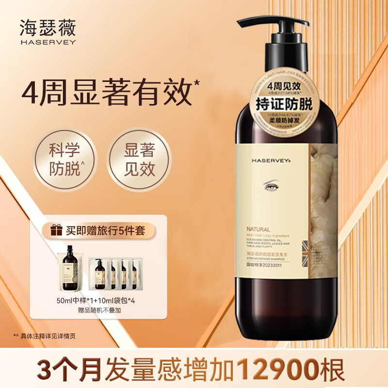 海瑟薇生姜洗发水控油去屑强韧柔顺氨基酸膏护发素套装蓬松男女士 生姜防脱固发洗发水 500ml*1瓶