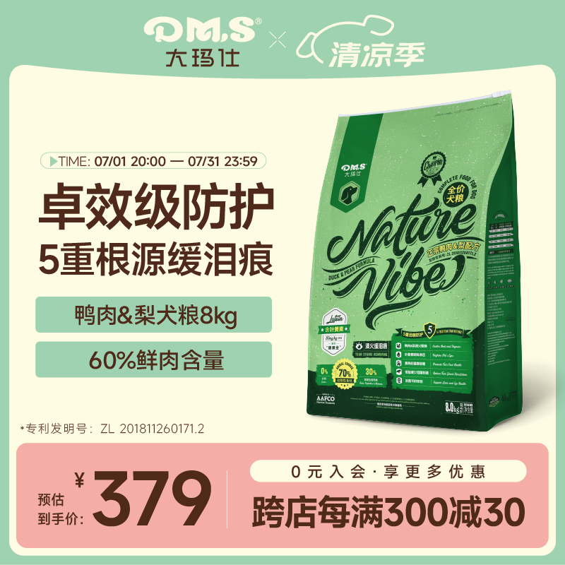 大玛仕精华鸭肉梨狗粮缓全价去泪痕护肠胃泰迪比熊小中大型成幼犬粮 【囤货】鸭肉梨8kg
