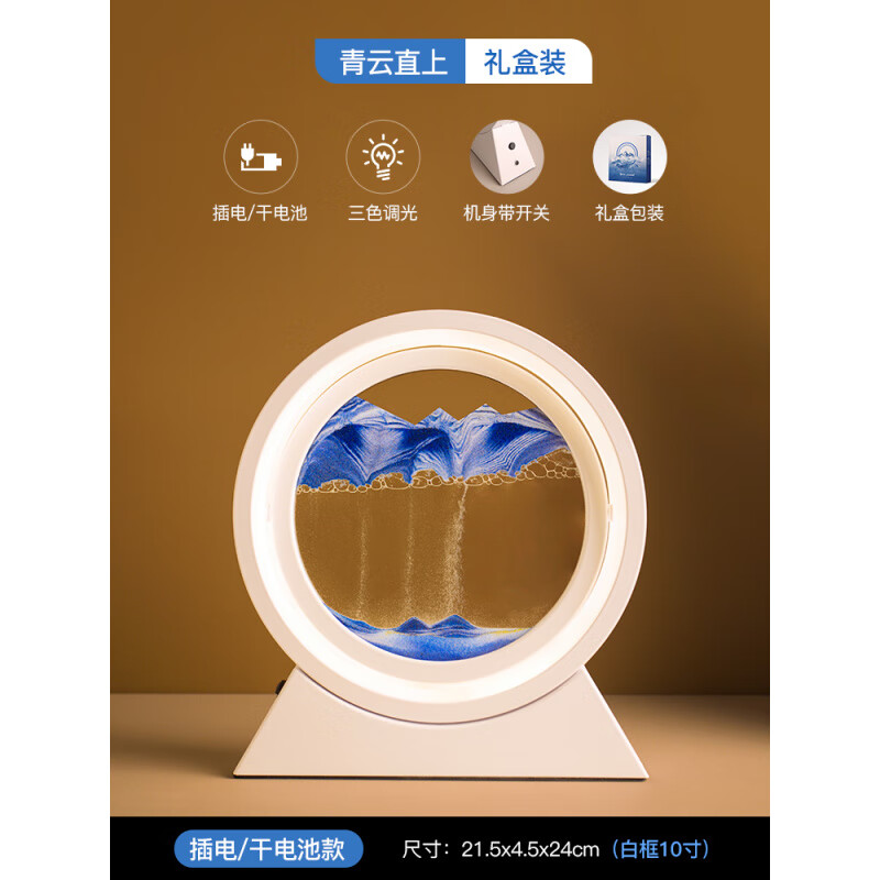 貝漢美（BHM）流沙畫 畫擺件沙漏創(chuàng)意家居酒柜裝飾品輕奢客廳畢業(yè)禮物 青云直上沙畫_畫燈白框10寸_插電