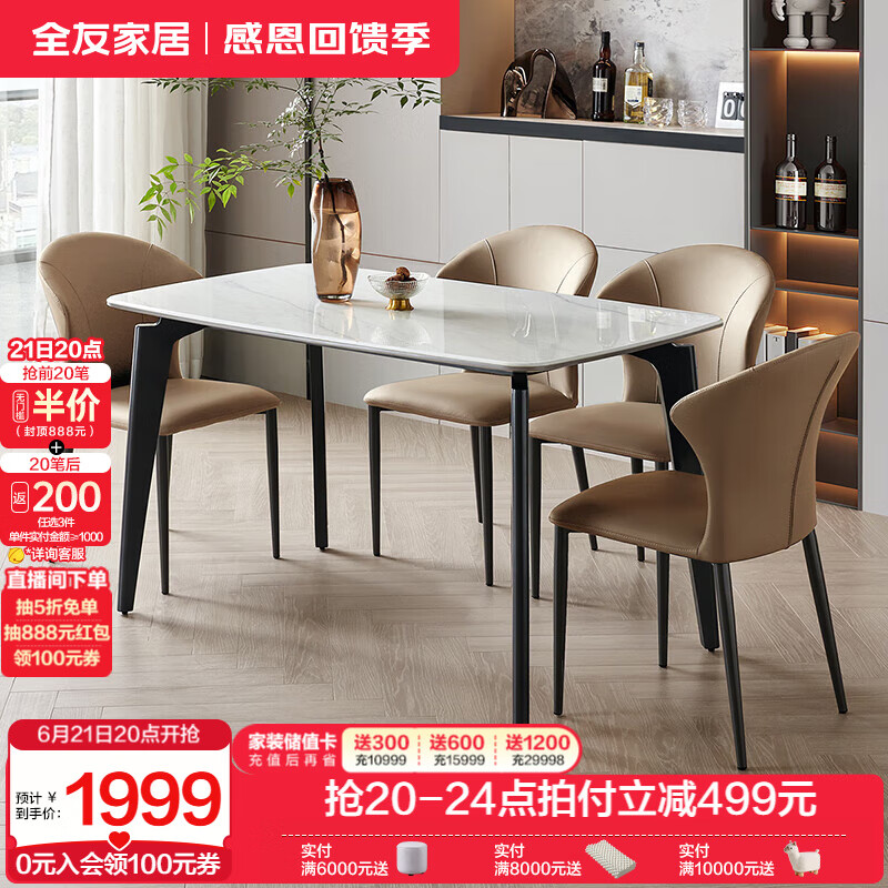 全友家居意式餐桌轻奢高级感2025新款微晶石台面一桌四椅组合套装家具 餐桌+米色餐椅*4