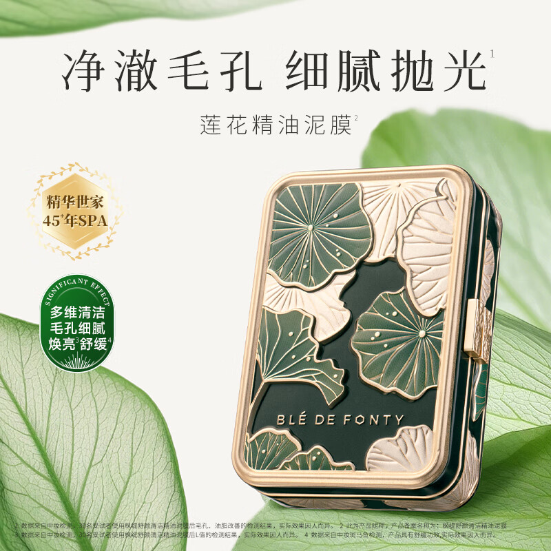 枫缇（Ble de Fonty）枫缇舒颜清洁精油泥膜涂抹 控油去角质毛孔舒缓敏感肌可用70g 70g