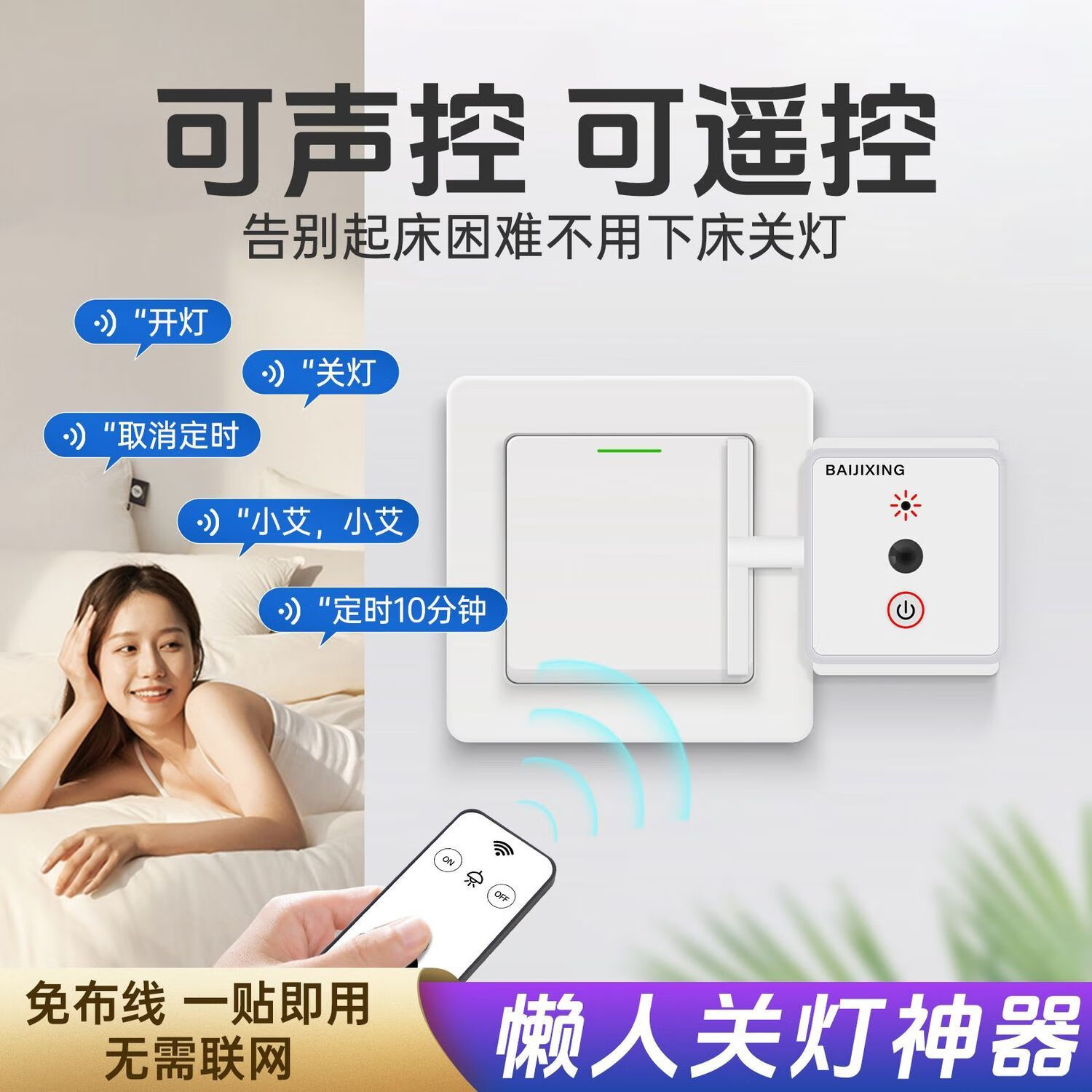 语音声控开关关灯神器懒人免布线智能语音家用开关定时手指机器人 低配版遥控器款-懒人开关