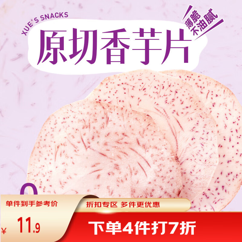 薛记炒货青柠味香芋片60g*2袋原切芋头薯片袋装香芋脆片休闲零食 香芋片(椒盐味)60g*2袋