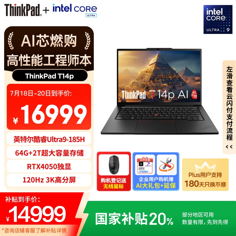 ���� �����ܱʼǱ����� T14p 14.5Ӣ�硢64G��2TB��3K