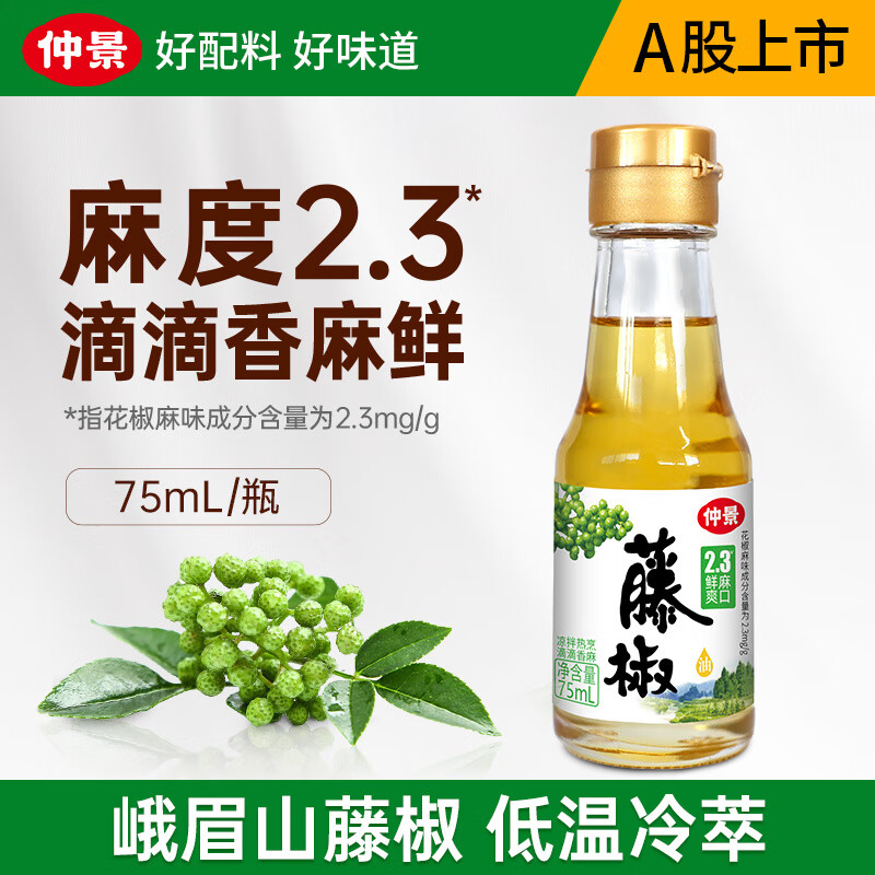 仲景 藤椒油 麻度2.3°青花椒麻椒油凉拌菜麻辣米线火锅蘸料调味油 75ml