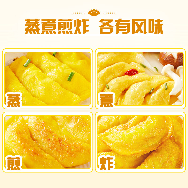 思念黄金蛋饺虾滑火锅麻辣烫关东煮速食熟食方便菜食材半成品早餐 黄金蛋饺150g*10袋