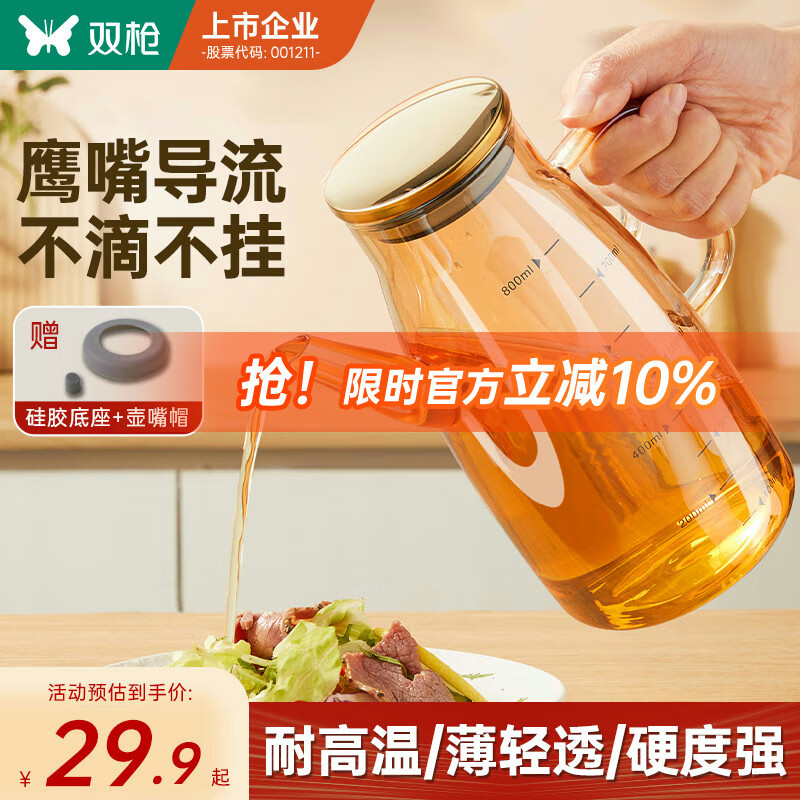 双枪油壶家用油瓶厨房防漏嘴不挂油玻璃罐醋香油酱油调味壶600ml
