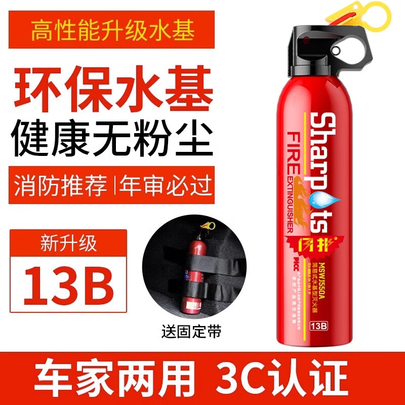 闪扑车载灭火器小型便携式汽车私家车年检家用水基型消防器材灭火瓶 620ml 水基 升级款 13B红色+绑带